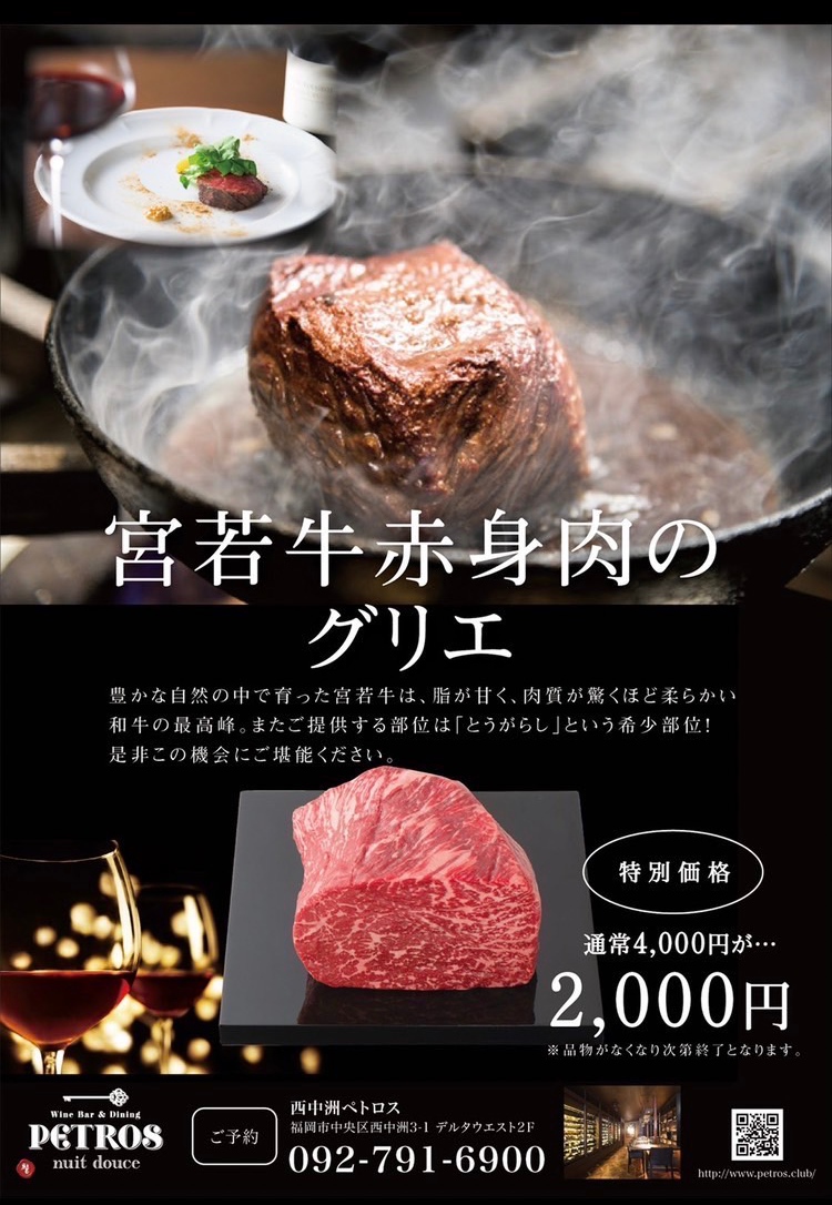 宮若牛赤身肉のグリエ4000円を特別価格2000円でご提供します